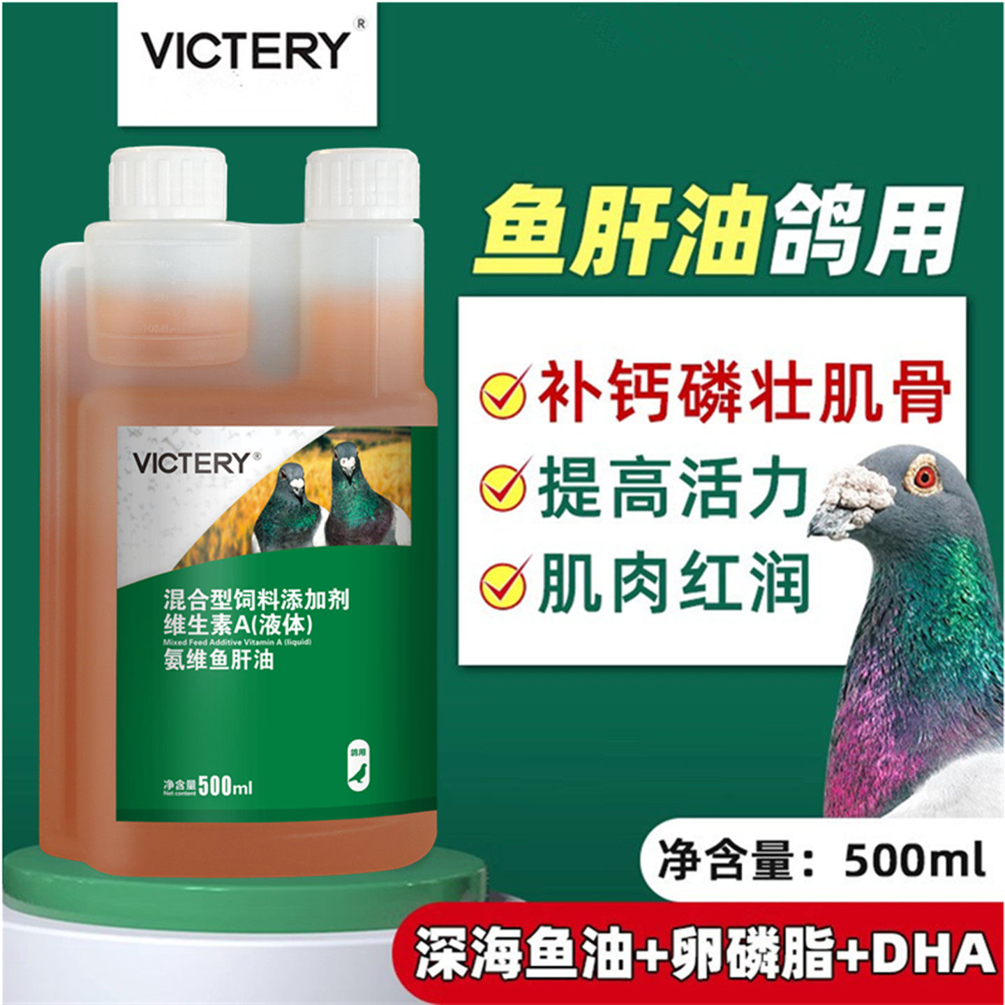 汉诺威氨维鱼肝油种鸽幼鸽鸽药