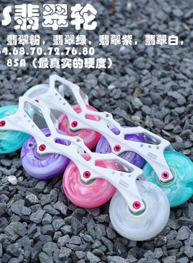 LBS-翡翠平花轮平花轮高端专业高弹耐磨轮滑溜冰旱冰鞋超弹耐磨轮