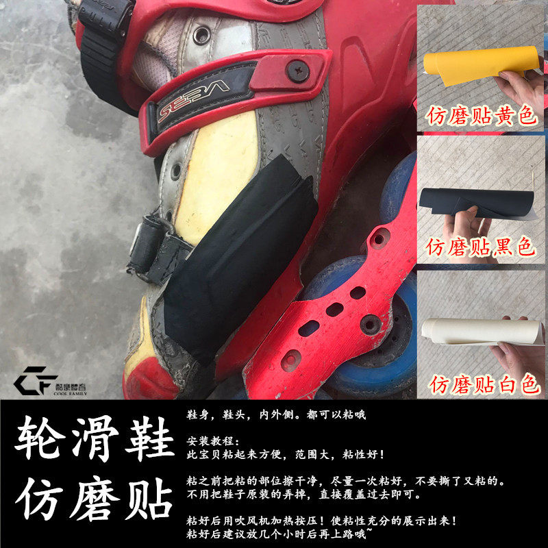 轮滑防磨贴防磨皮HV内侧刹车摩擦片溜冰鞋EVOS4鞋身YJS内外轮配件