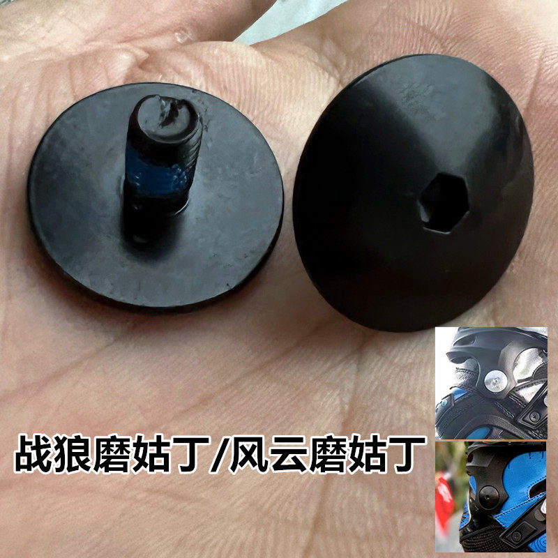 战狼风云磨姑丁平花鞋蘑菇钉轮滑鞋底钉HV蘑菇钉6厘8厘锁刀架卡夫