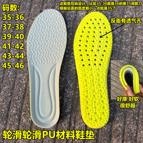 成人轮滑鞋垫PU材质透气加厚