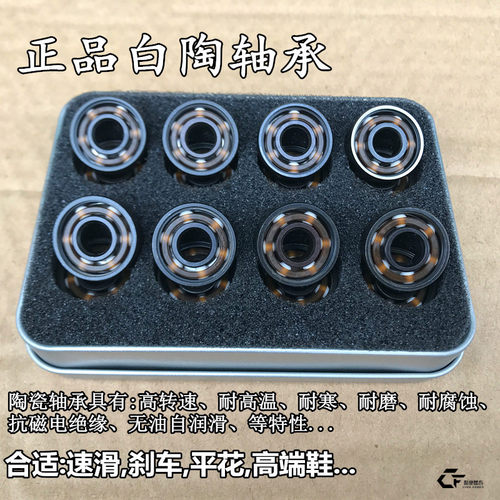 正品白陶轴承轮滑轴承轴承轮