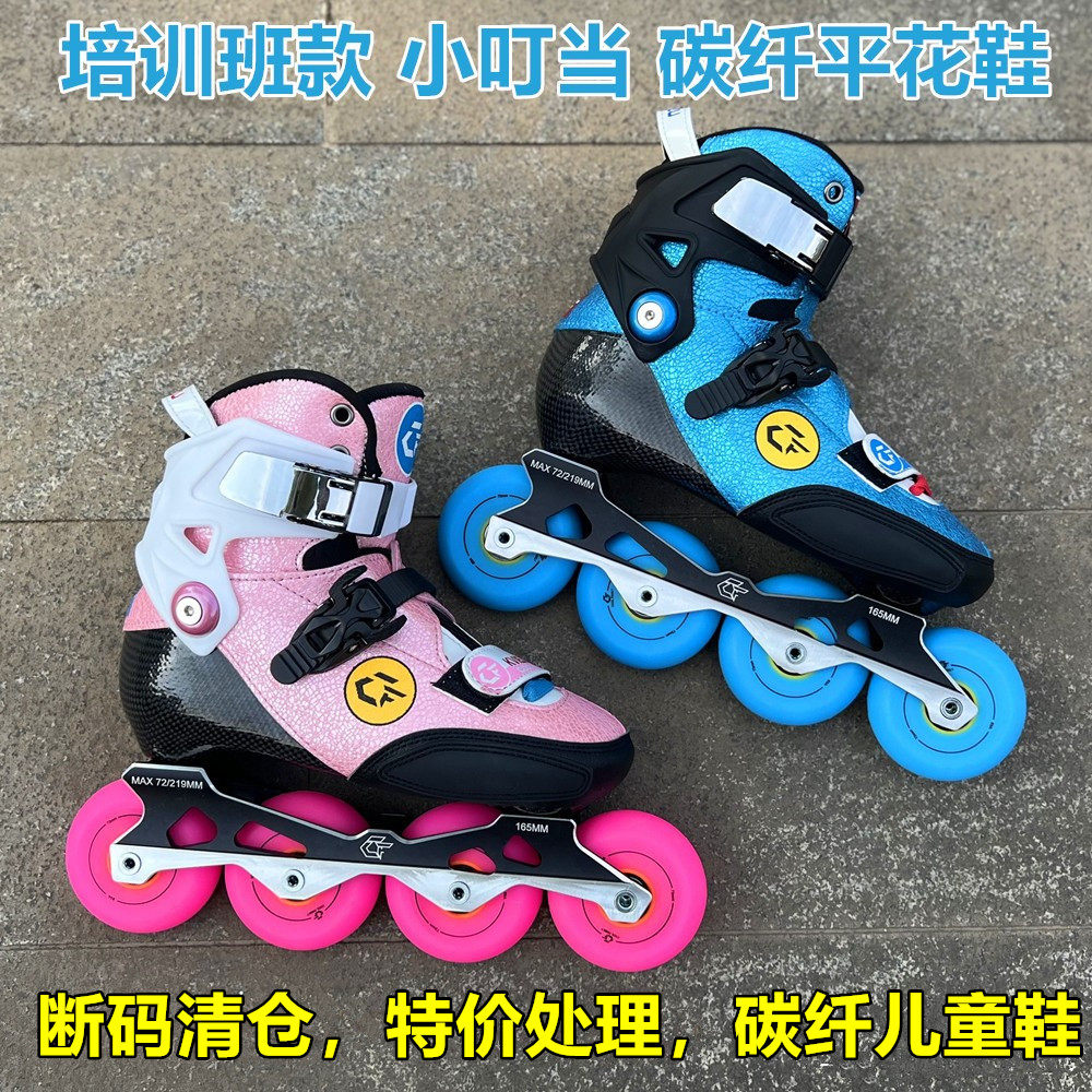 特价捡漏断码处理教练推荐款儿童碳纤平花鞋滑轮溜冰鞋碳纤维花