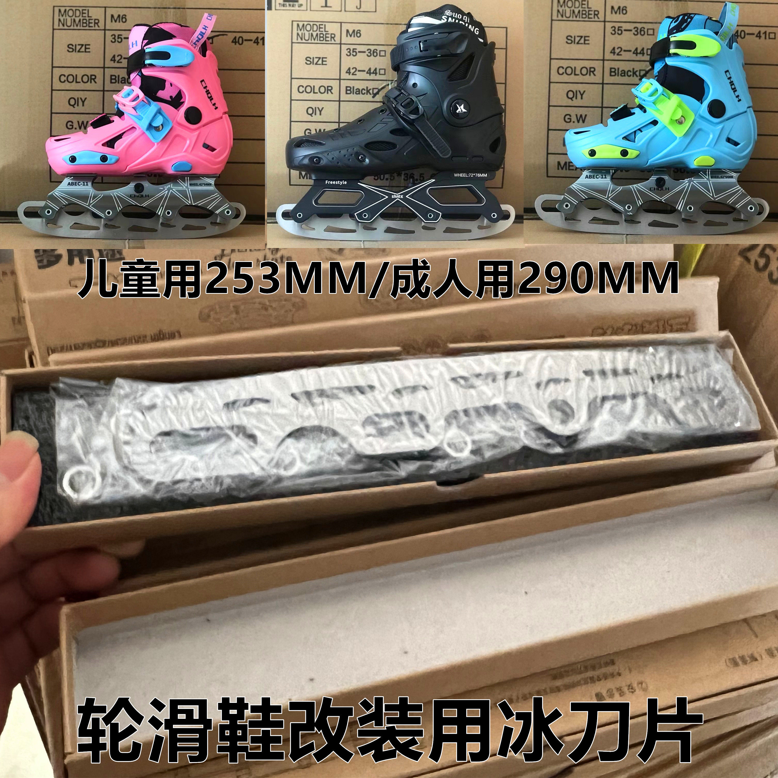 酷乐冰刀片可换轮滑刀片滑冰溜冰球刀平花儿童成人轮滑鞋改装通用