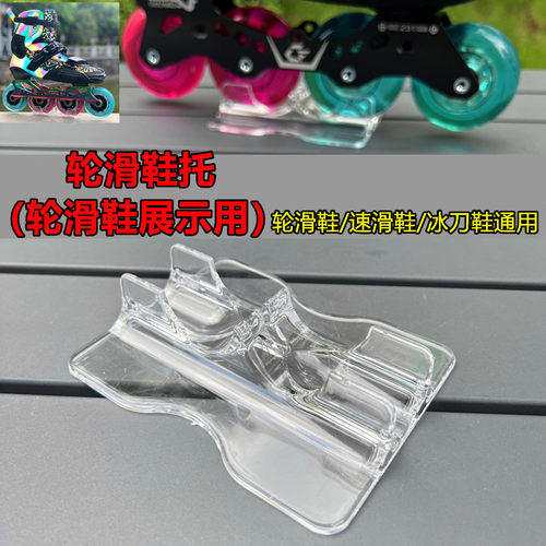 新款鞋托轮滑鞋展示架冰刀鞋