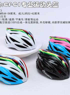 酷乐CFC1儿童成人速滑头盔专业轮滑自行车骑行滑板平衡车防护头盔