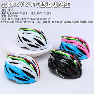 酷乐CFC1儿童成人速滑头盔专业轮滑自行车骑行滑板平衡车防护头盔