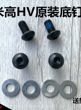 米高HV底钉通用底丁 HV IGOR KSJ TRIX原装底座螺丝全国包邮