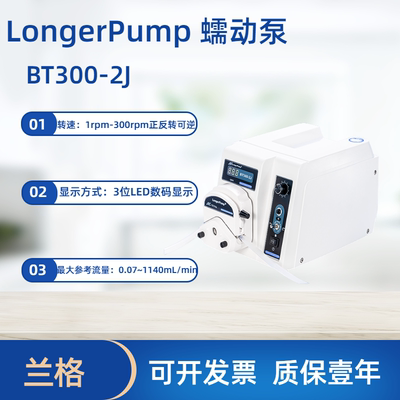 保定兰格 Longer Pump 精密蠕动泵BT300-2J 驱动器