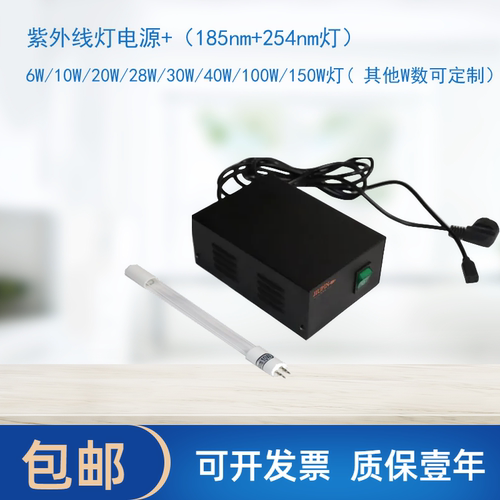 紫外线185nm+254nm 6W/10W/20W/28W/30W/40W/100W/150W电源和灯