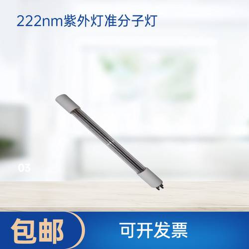 222nm紫外灯准分子灯灯管(氯化氪灯）