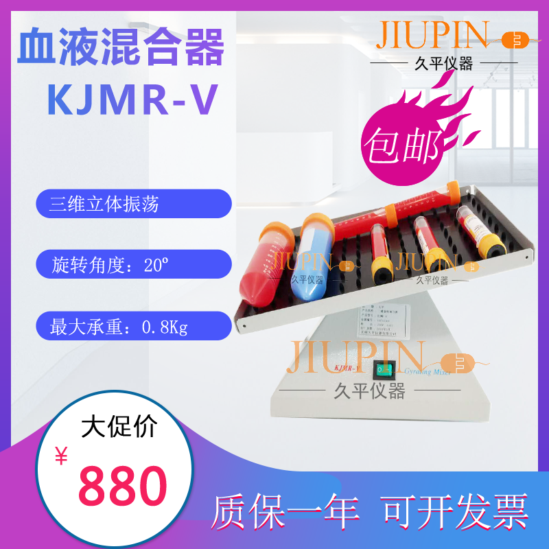 【无锡久平】KJMR-V型三维旋转混匀器/实验检测仪器/血液混合器|ruв категории оборудование/инструменты, приборы, Другие приборы - от Buy2taobao.com для оказания профессиональной услуги покупки агента Taobao