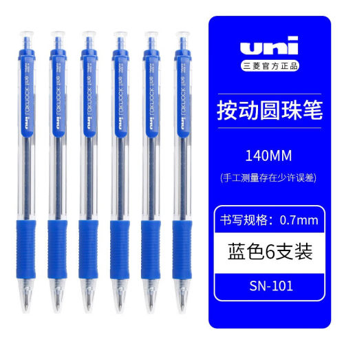 uni日本三菱SN-101按动圆珠笔laknock办公学生油性原子笔笔0.7mm