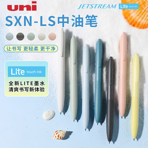 uni日本三菱SXN-LS中油笔按动圆珠笔新Lite低粘度JETSTREAM原子笔