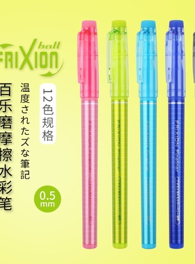 日本PILOT百乐可擦笔SFFL-12F摩磨擦学生涂鸦水彩笔绘画图勾线笔