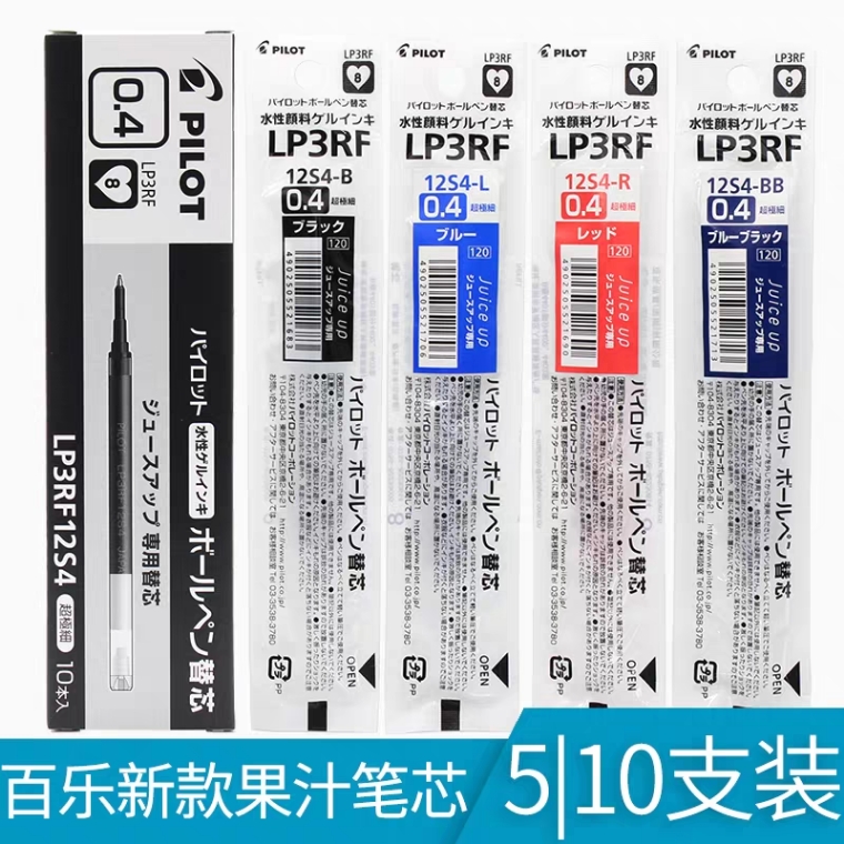 日本百乐PILOT果汁笔替芯LP3RF-12S4中性笔芯juice UP升级版替芯-封面