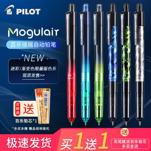 日本PILOT百乐自动铅笔