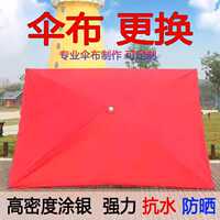 长方形斜伞布四方伞布加厚太阳伞摆摊防水雨布户外大遮阳伞替换布