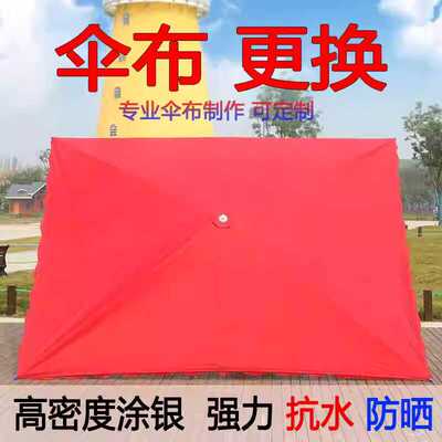 长方形斜伞布四方伞布加厚太阳伞摆摊防水雨布户外大遮阳伞替换布