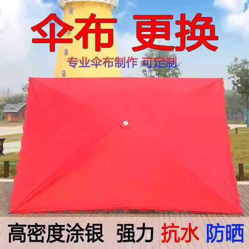 斜面防晒六骨长方形遮阳替换布
