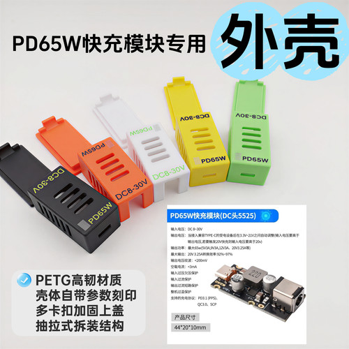 PD65W快充模块Type-C接口PD QCSCP PPS快充全协议充电器模块