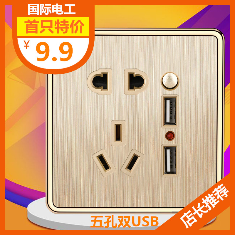 国际电工86暗装二三一开五孔插座