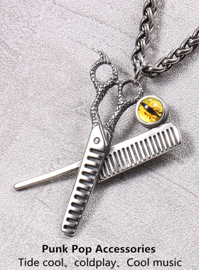 剪刀男士钛钢朋克风理发师吊坠