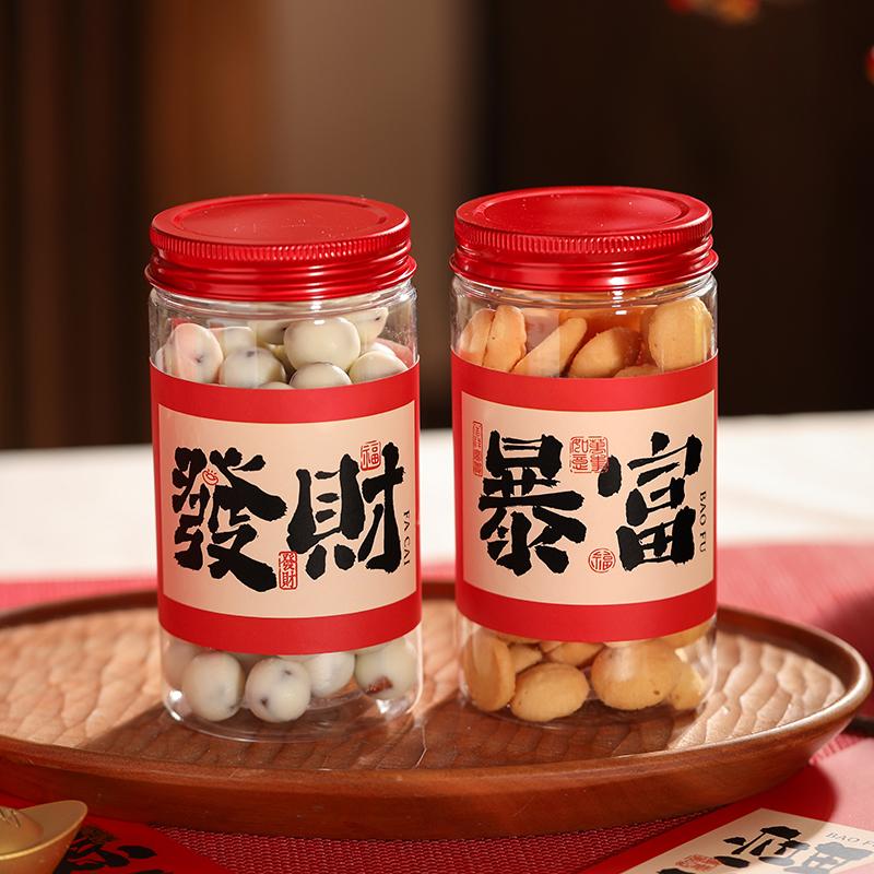2026新年饼干罐贴纸密封塑料瓶子食品级烘焙曲奇点心包装盒储物罐