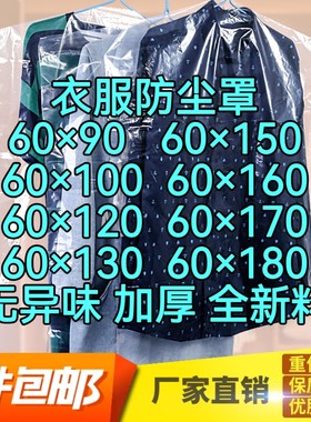 衣服防尘罩挂衣袋家用挂式塑料