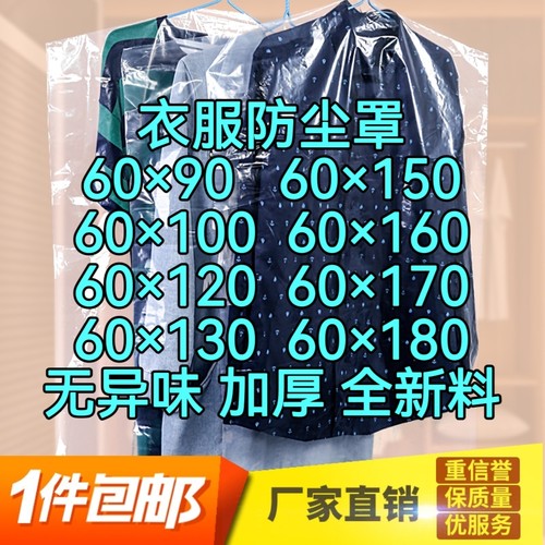 衣服防尘罩挂衣袋家用挂式塑料