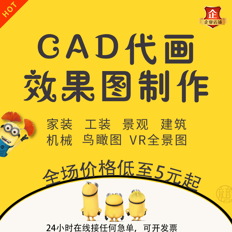 CAD制作建筑设计园林机械方案布置家庭装修门店设计效果图施工图