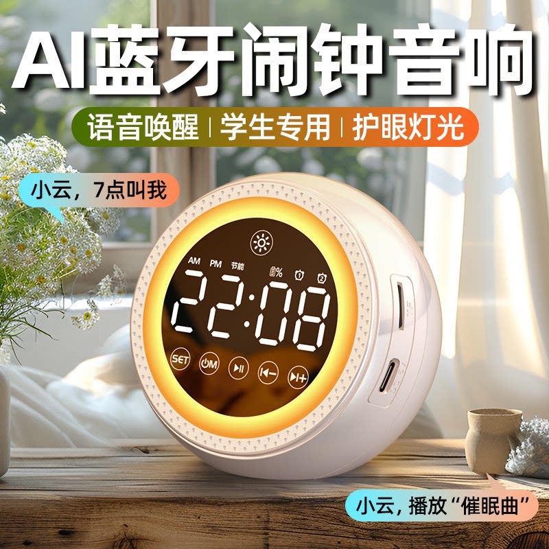 闹钟AI多功能大音量炫彩蓝牙音响桌面时钟充电式初高中生闹钟新款