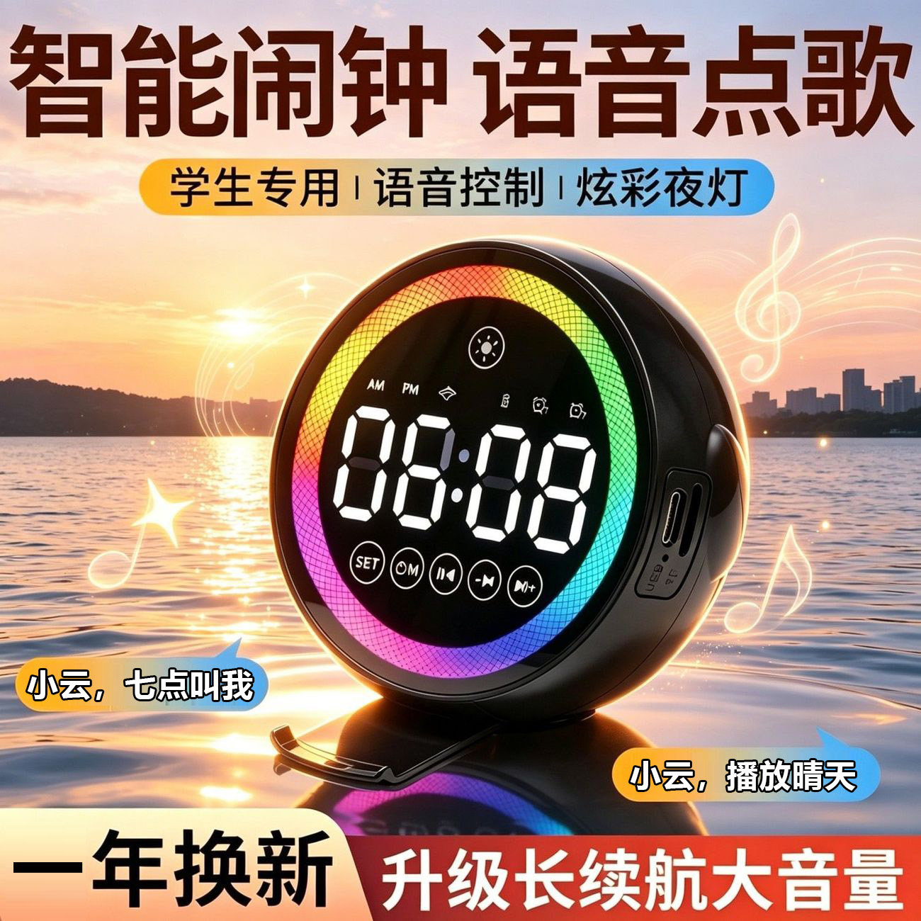 AI多功能大音量蓝牙充电闹钟图片