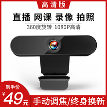 外置高清1080P带麦克风话筒一体外接摄像头电脑台式笔记本美颜视频网课教学上课专用usb视屏直播设备家用