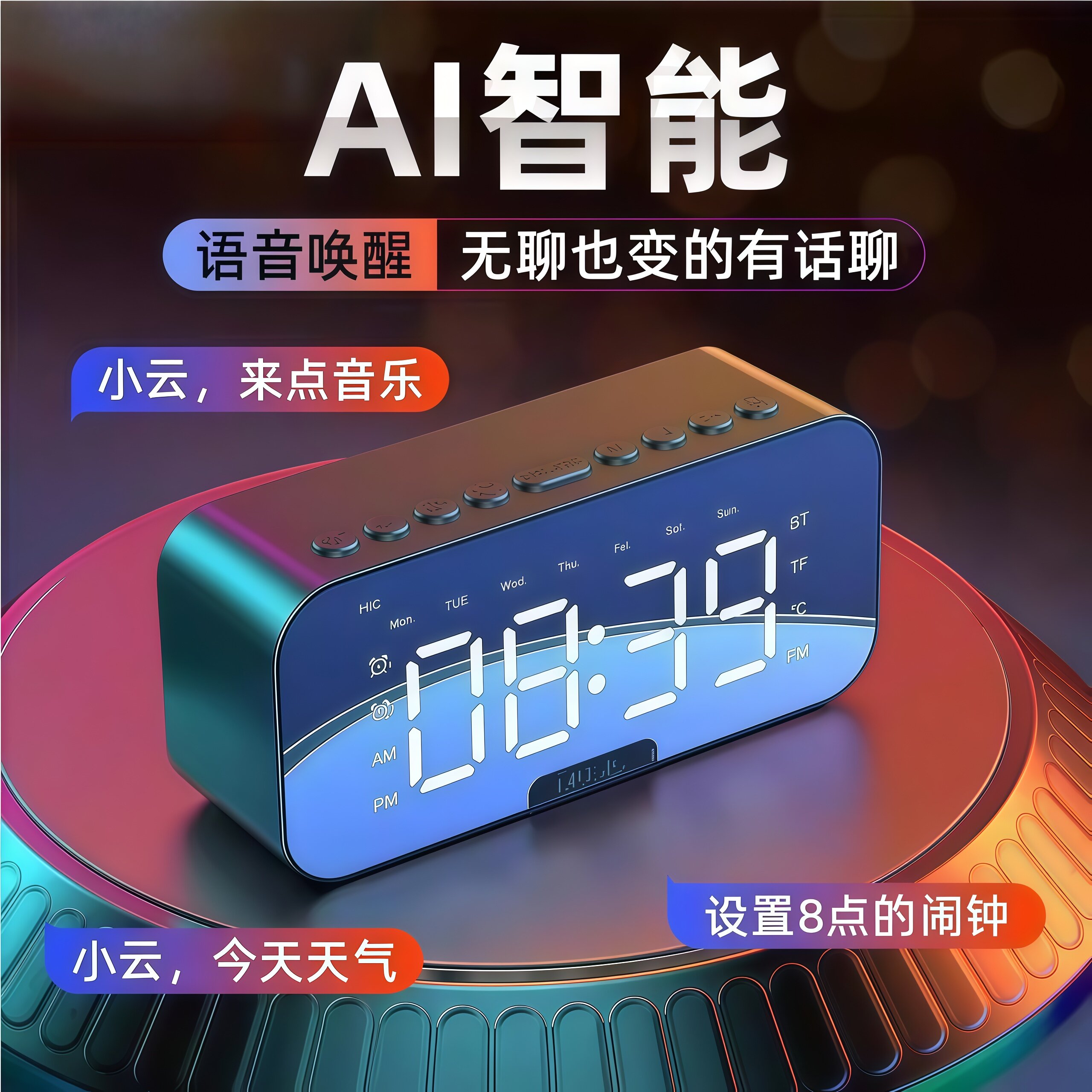 AI智能语音闹钟无线蓝牙音箱闹钟超长续航大音量学生儿童强力叫醒