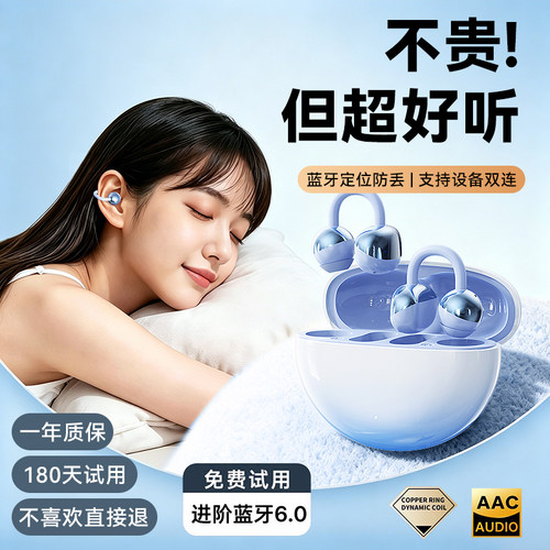 APP弹窗低延迟夹耳式蓝牙耳机