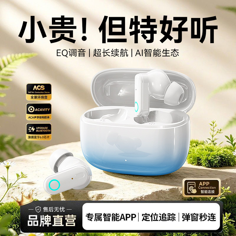 2026新款蓝牙耳机APP智联游戏低延迟定位防丢蓝牙6.0长续航入耳式