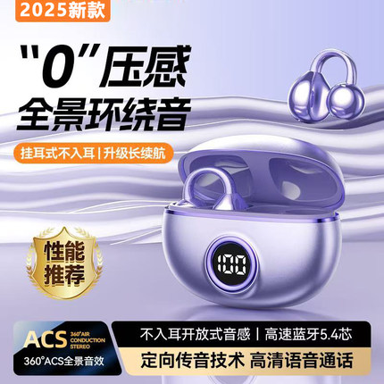 2025新款蓝牙耳机骨传导无线耳夹挂耳式不入耳高品质运动跑步男女