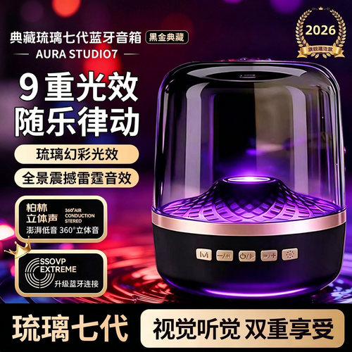 华强北七代黑金琉璃蓝牙音箱低音