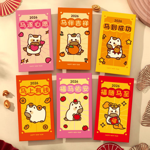 马年创意红包袋2026原创新款过年春节压岁可爱卡通利是封通用长款