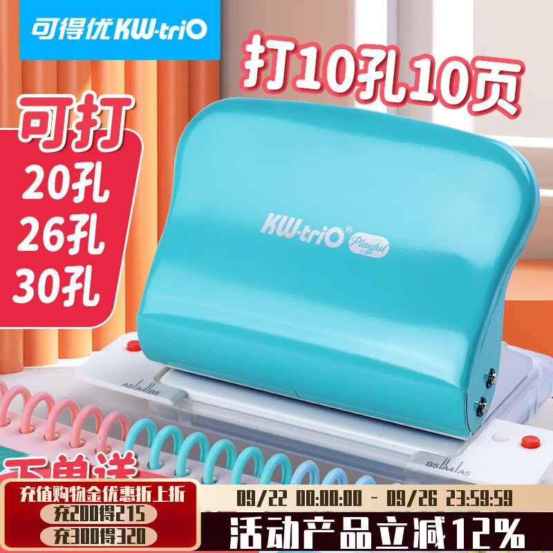 可得优打孔器考研学习收纳手工