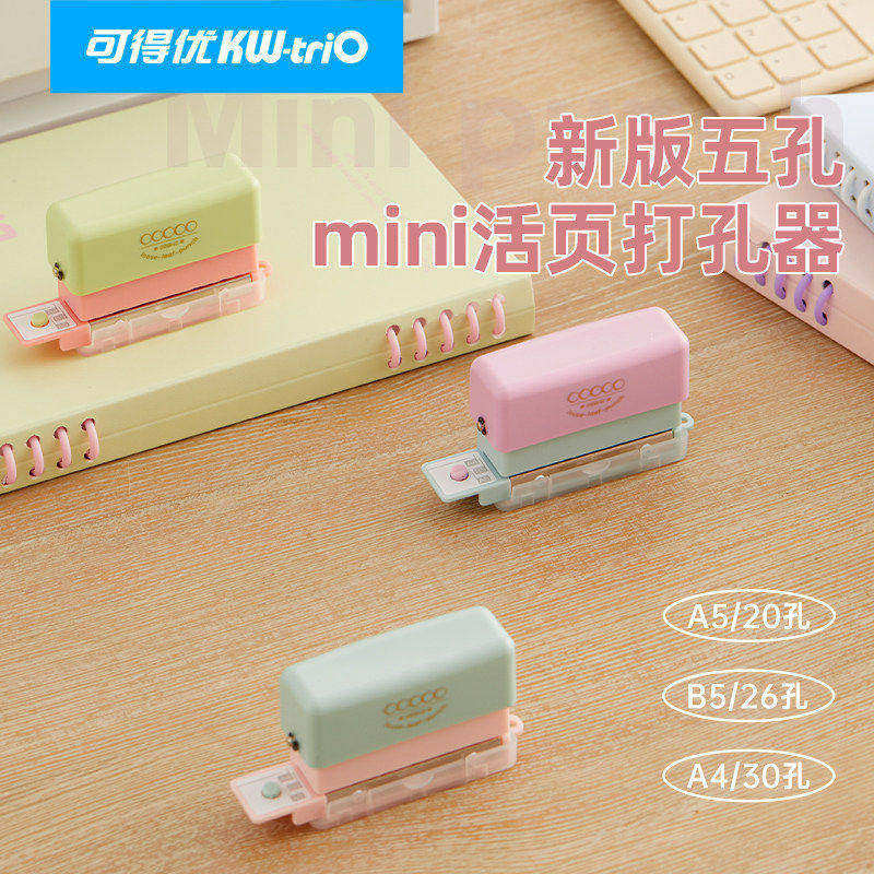 可得优多孔活页5孔打孔器五孔打孔机20孔多功能打洞器b526孔活页本圆环30孔考试考研学习收纳打洞神器99H2