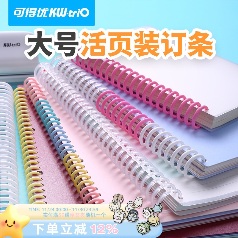 可得优装订环加大22MM