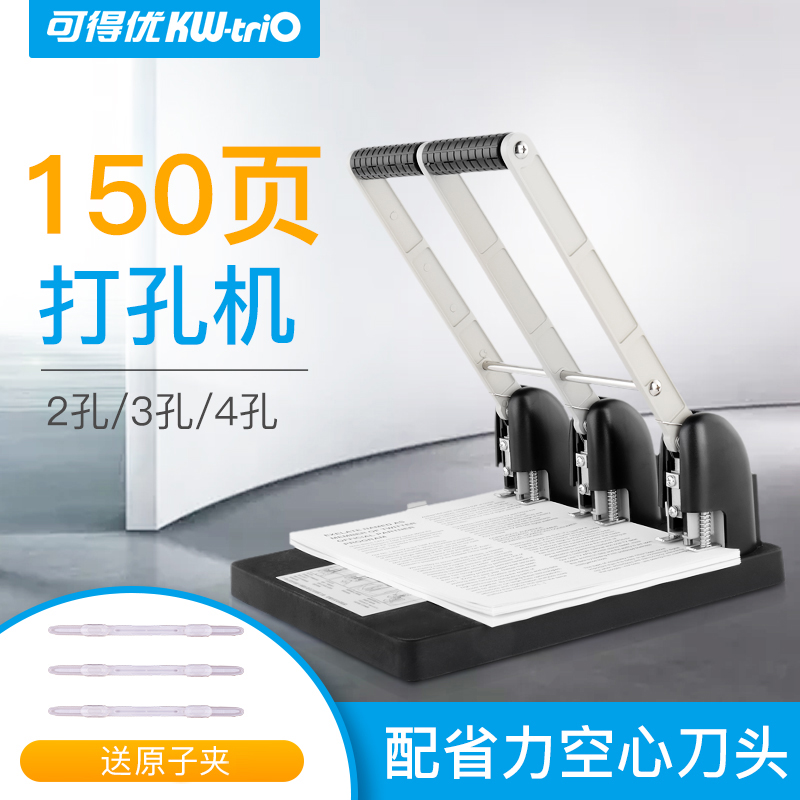 可得优打孔机三孔四孔打孔器a4打孔档案装订机人事档案150页可调节重型省力手动装订机3孔4孔两孔a4双孔952