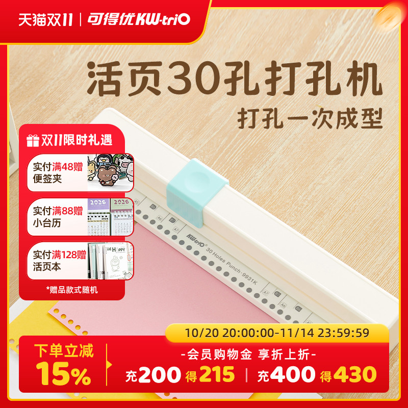可得优30孔手推打孔机A4多孔打孔机快捷简单打孔文件夹活页芯试卷装订资料打洞器A5B5打孔器9931K