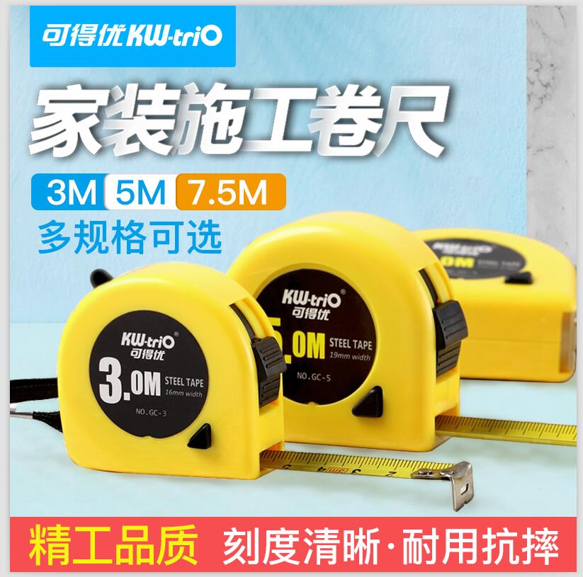 可得优强硬7.5米卷尺3