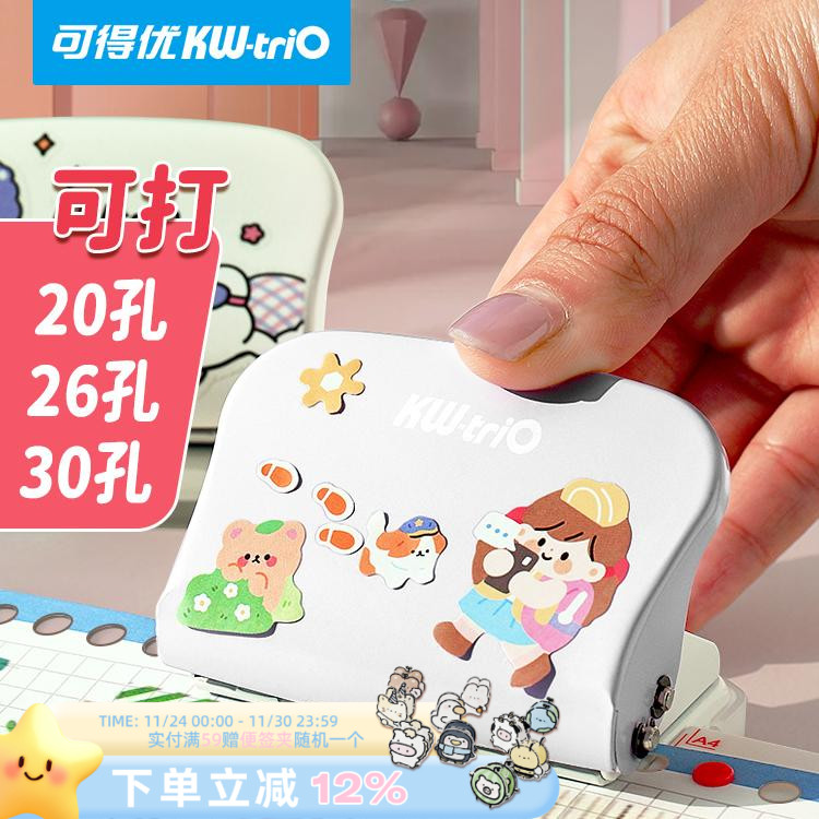 可得优多孔打孔器26孔