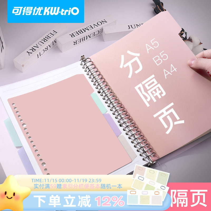 文件夹资料袋26孔标签活页笔记本