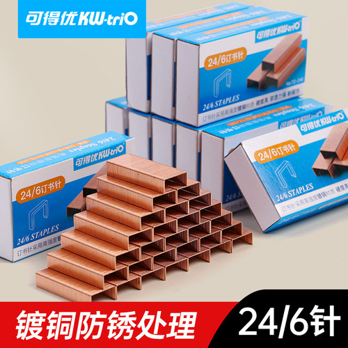 可得订书针办公用品通用型