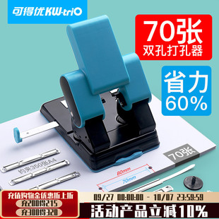 可得优打孔器机70页文具装 订a4打孔神器凭证两孔省力活页本厚书双孔2孔100页孔距可调培训班图文打印店9302